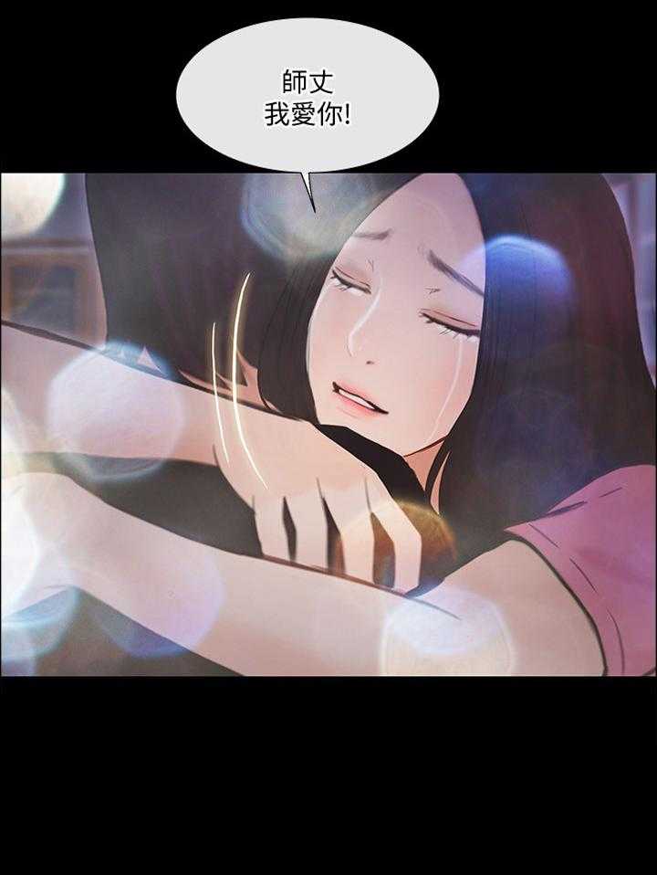 《师丈》第83话 83_真爱 第30页