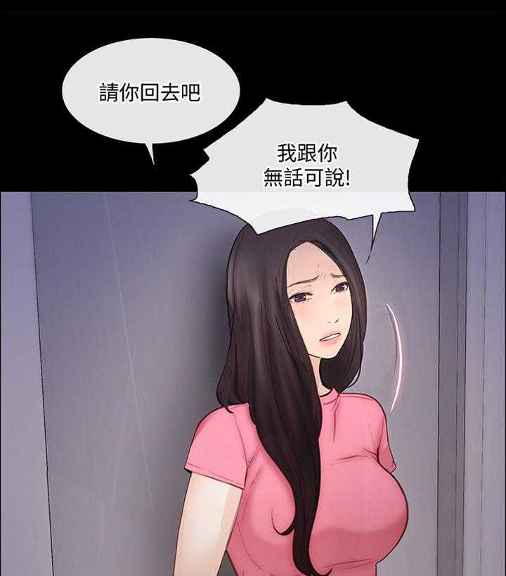 《师丈》第83话 83_真爱 第3页