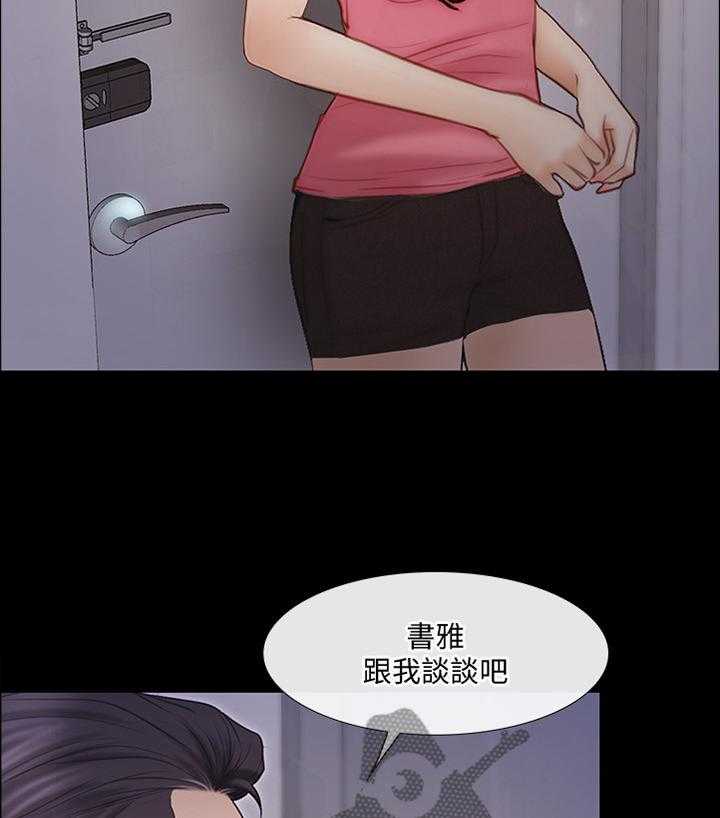 《师丈》第83话 83_真爱 第4页