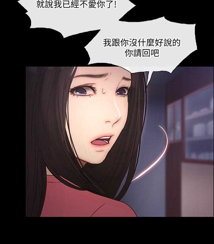 《师丈》第83话 83_真爱 第6页