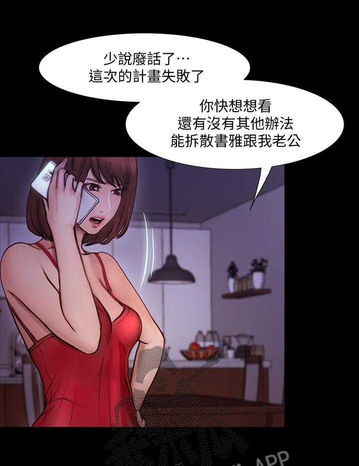 《师丈》第84话 84_恶毒的新计划 第10页