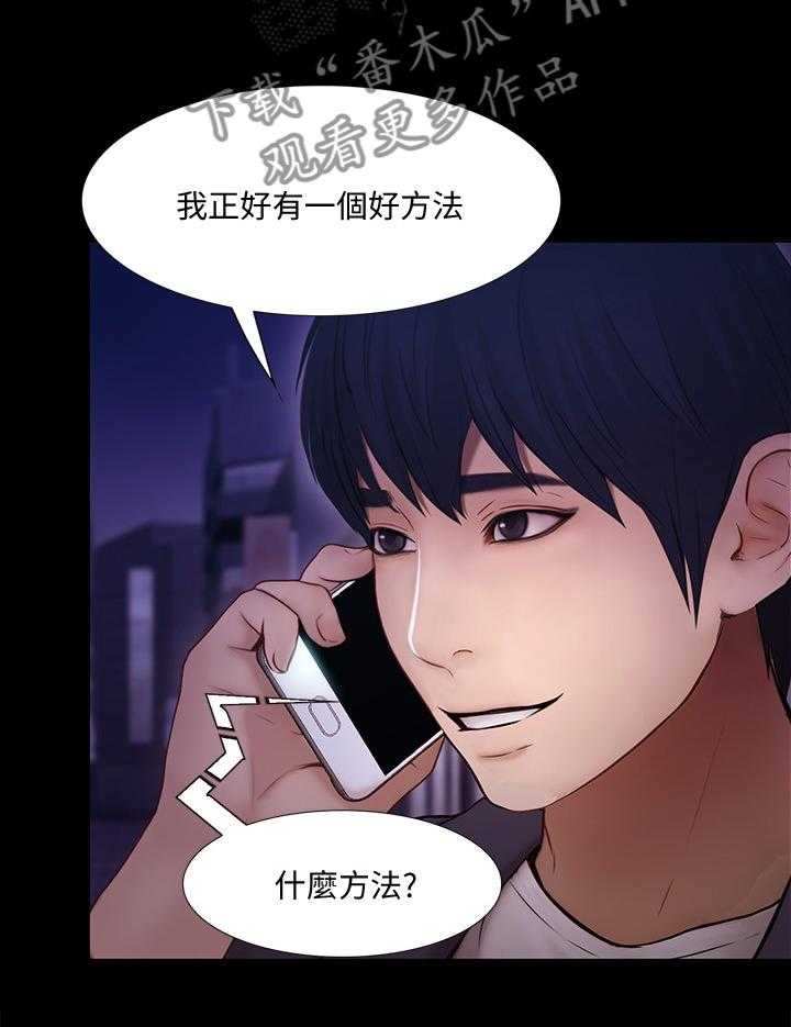 《师丈》第84话 84_恶毒的新计划 第11页
