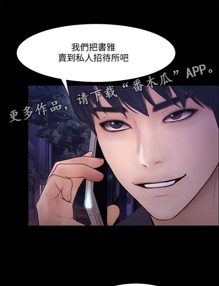 《师丈》第84话 84_恶毒的新计划 第12页