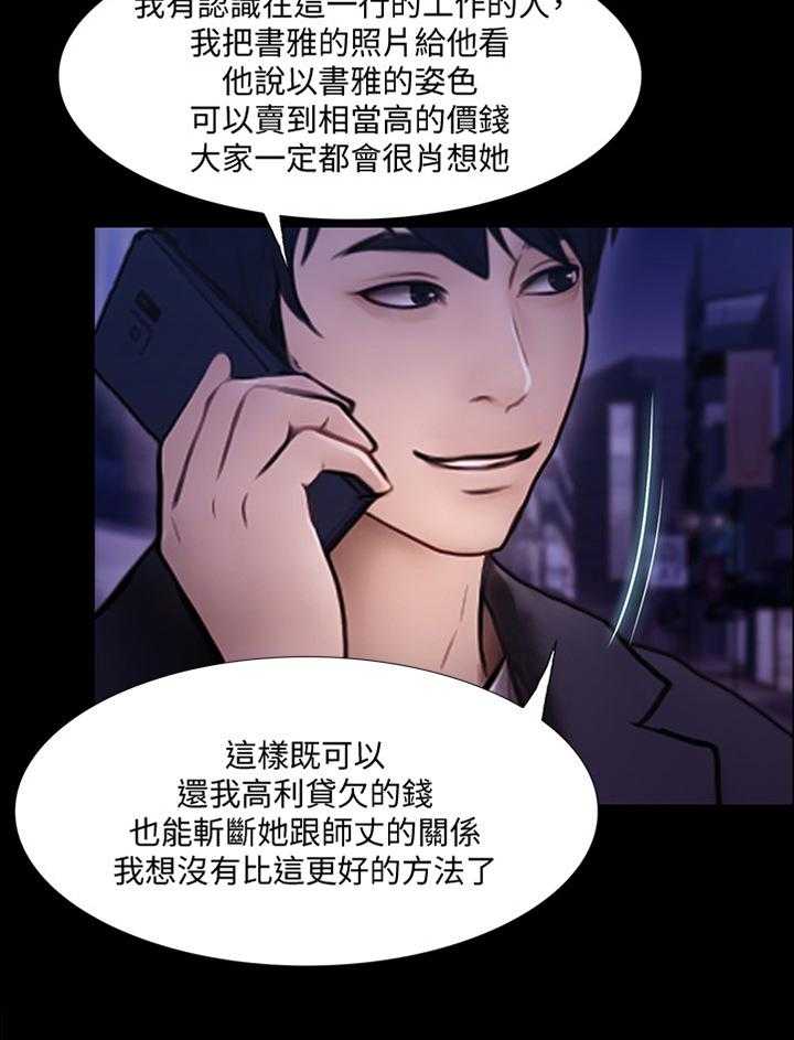 《师丈》第84话 84_恶毒的新计划 第14页