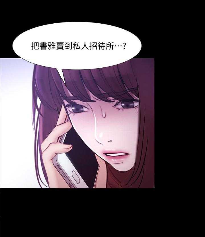 《师丈》第84话 84_恶毒的新计划 第15页