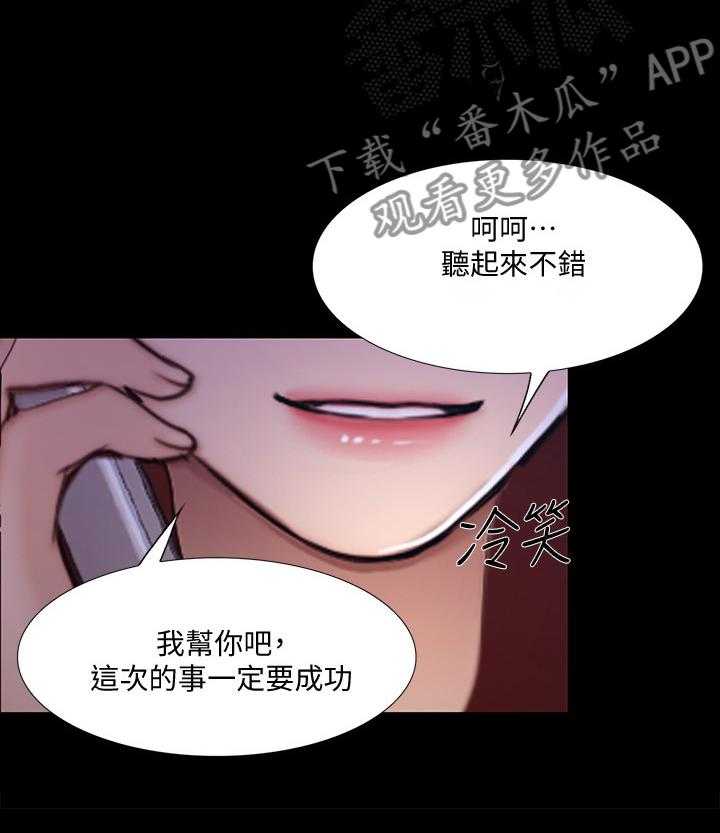 《师丈》第84话 84_恶毒的新计划 第17页