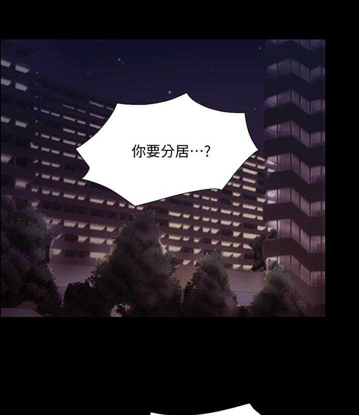 《师丈》第84话 84_恶毒的新计划 第1页
