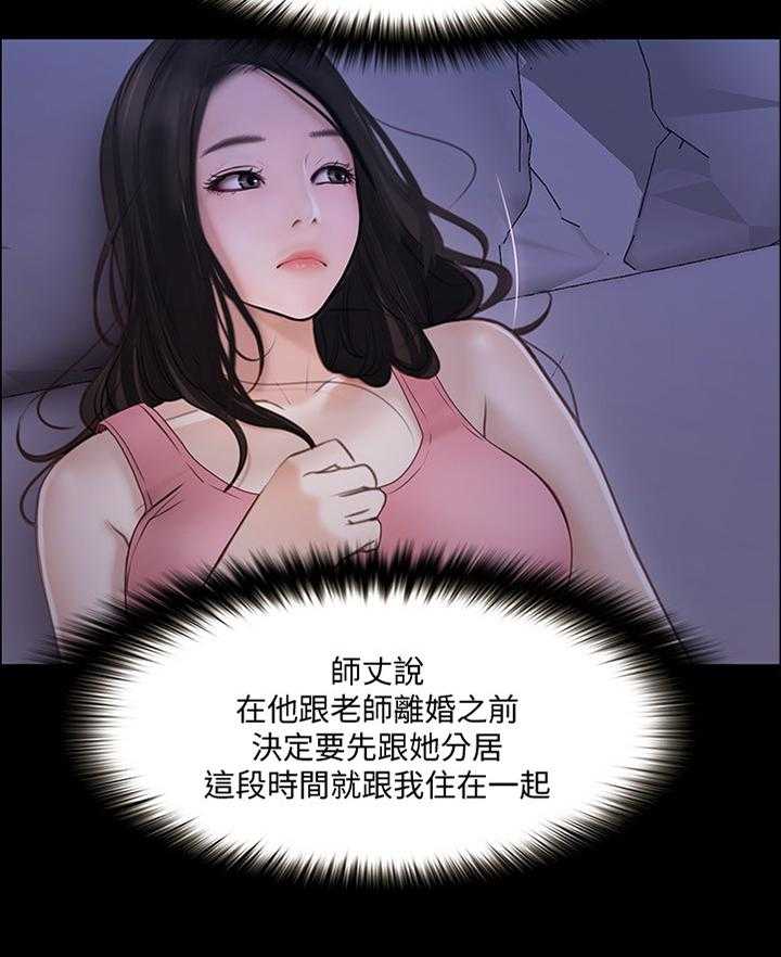 《师丈》第84话 84_恶毒的新计划 第20页