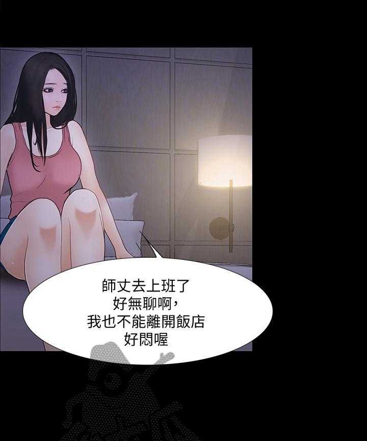 《师丈》第84话 84_恶毒的新计划 第21页