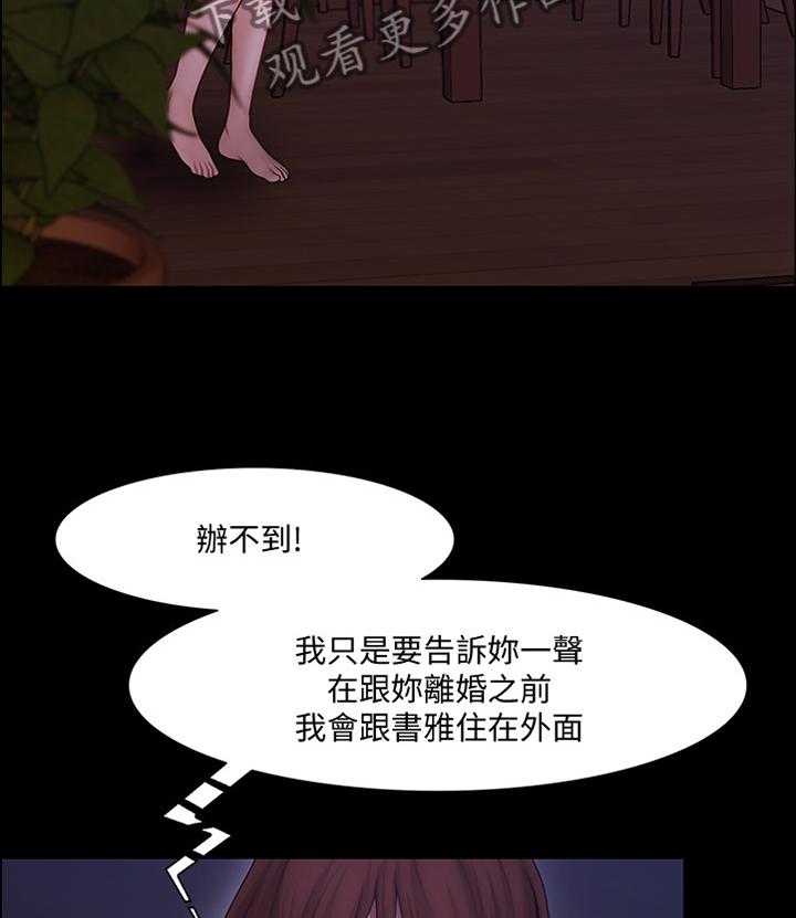《师丈》第84话 84_恶毒的新计划 第3页