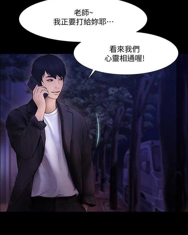 《师丈》第84话 84_恶毒的新计划 第9页