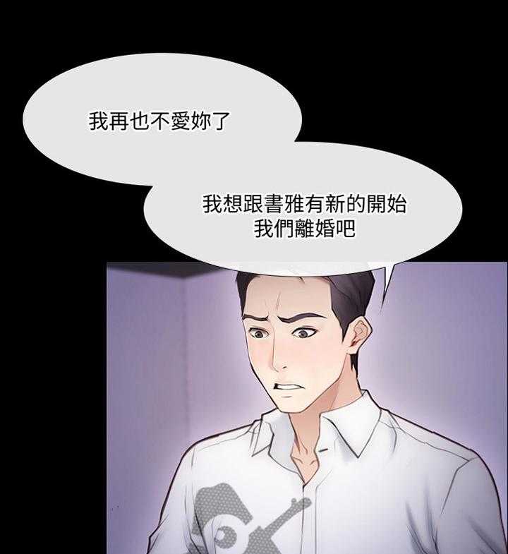 《师丈》第81话 81_摊牌 第10页