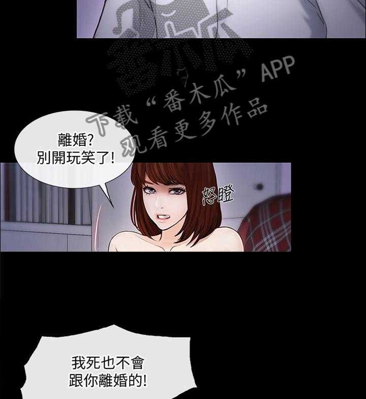 《师丈》第81话 81_摊牌 第11页
