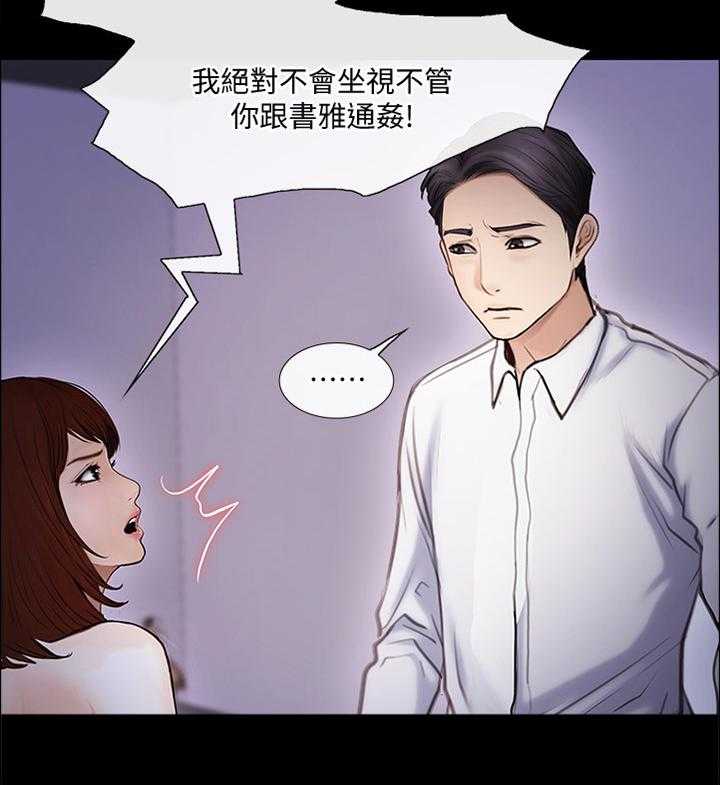 《师丈》第81话 81_摊牌 第12页