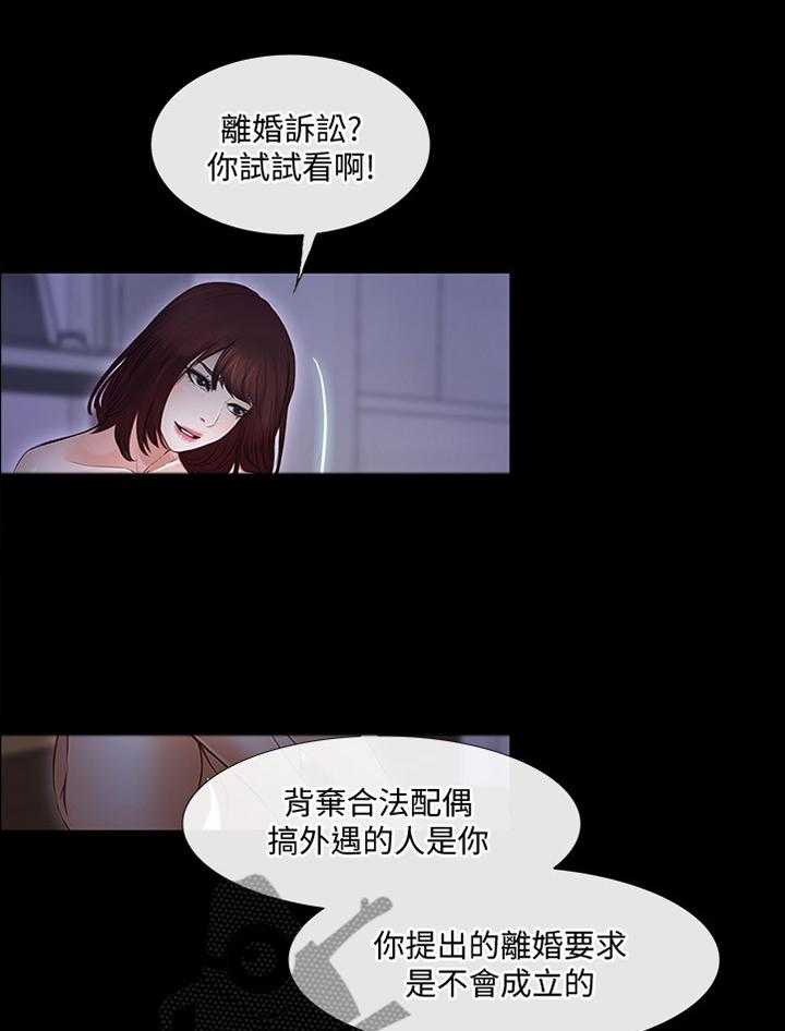 《师丈》第81话 81_摊牌 第14页