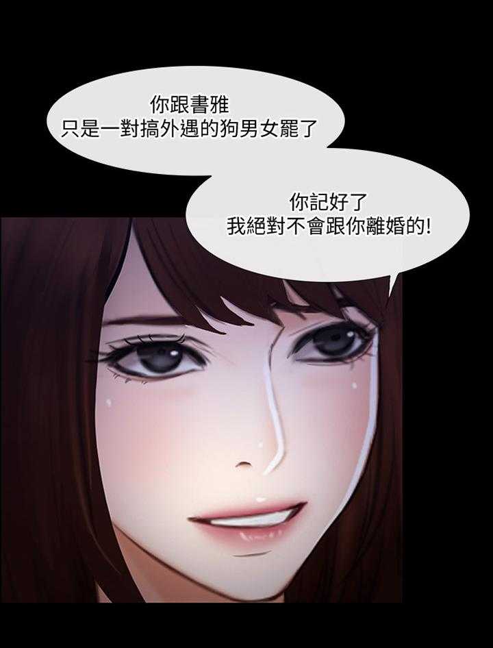 《师丈》第81话 81_摊牌 第16页