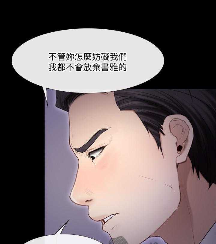 《师丈》第81话 81_摊牌 第17页