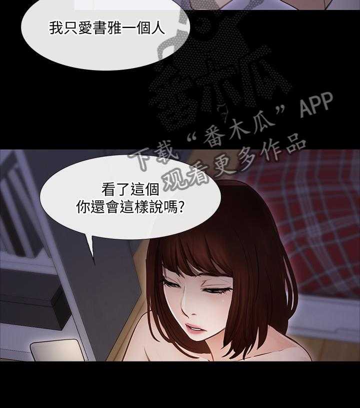 《师丈》第81话 81_摊牌 第18页