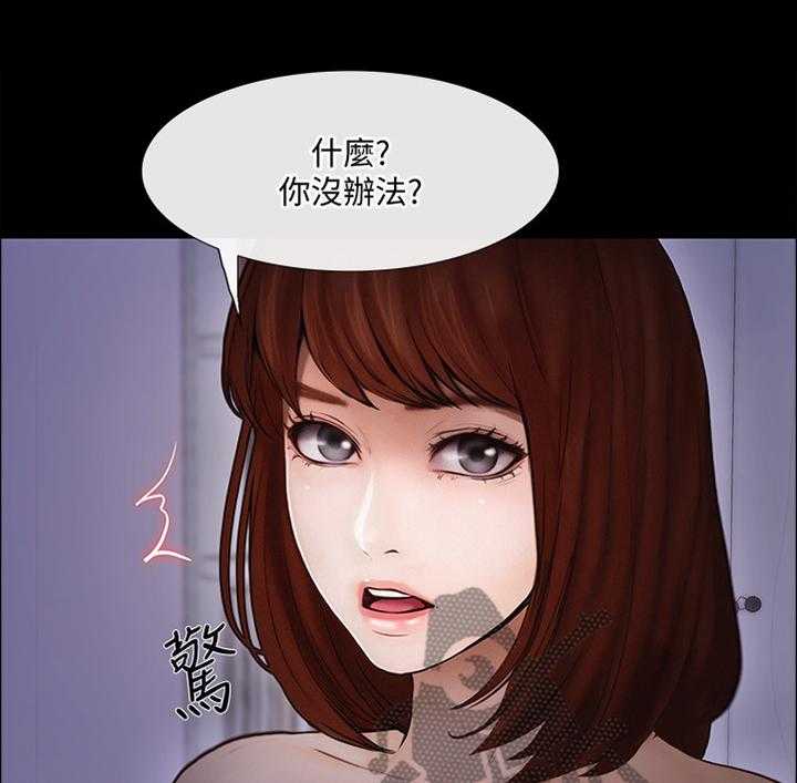 《师丈》第81话 81_摊牌 第1页