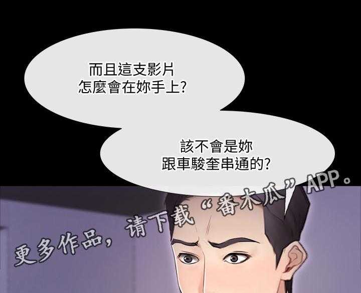 《师丈》第81话 81_摊牌 第22页