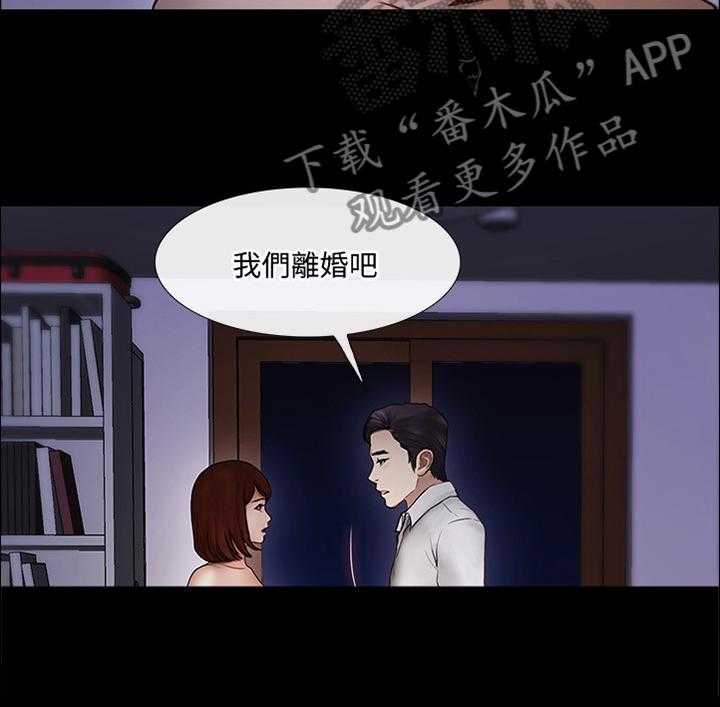 《师丈》第81话 81_摊牌 第2页