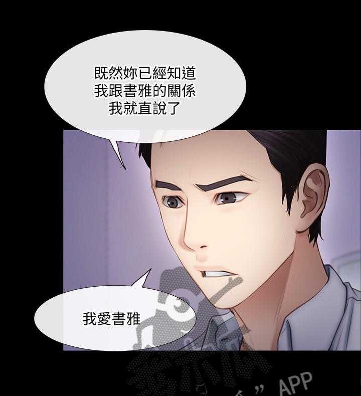 《师丈》第81话 81_摊牌 第4页
