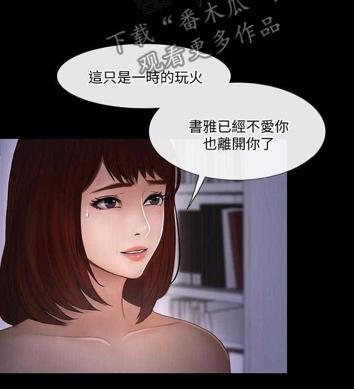《师丈》第81话 81_摊牌 第5页