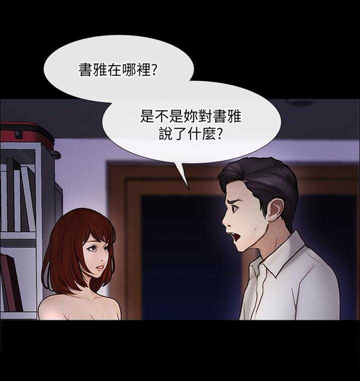 《师丈》第81话 81_摊牌 第6页