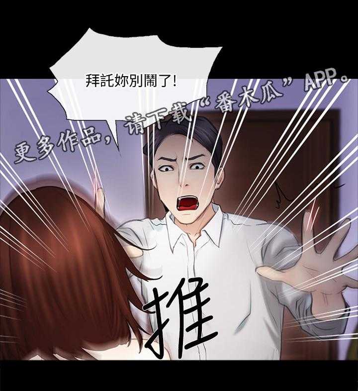 《师丈》第81话 81_摊牌 第9页