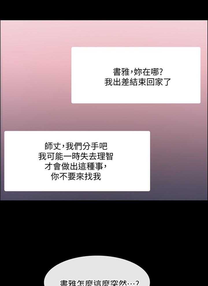 《师丈》第80话 80_展露真面目 第26页