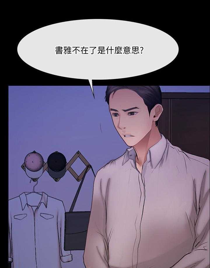 《师丈》第80话 80_展露真面目 第29页