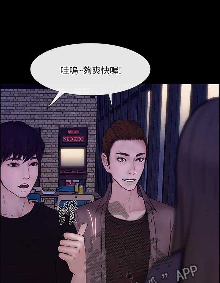 《师丈》第79话 79_清醒 第2页