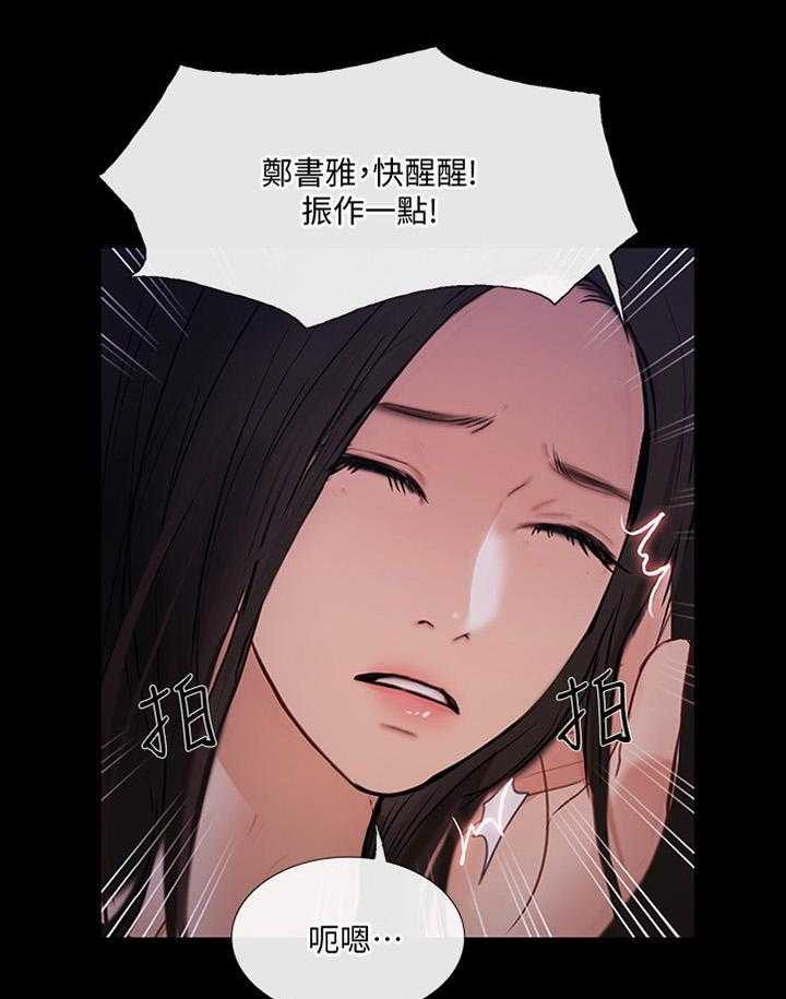 《师丈》第79话 79_清醒 第30页