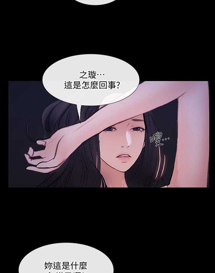 《师丈》第79话 79_清醒 第31页