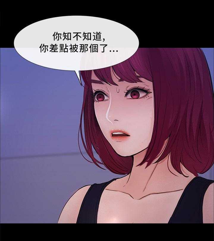 《师丈》第79话 79_清醒 第33页