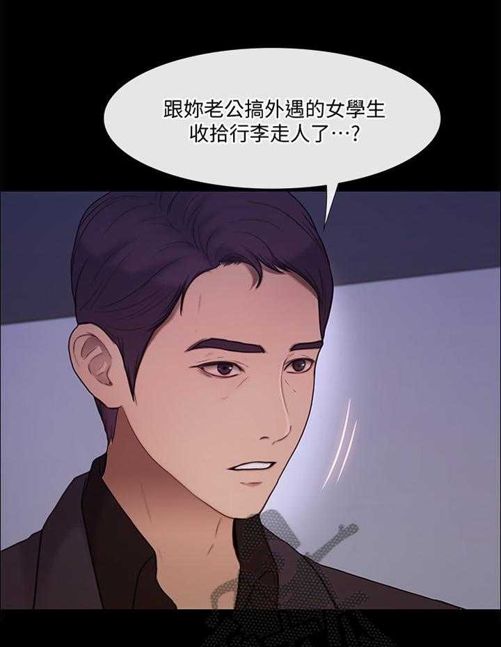 《师丈》第77话 77_最后一次见面 第18页
