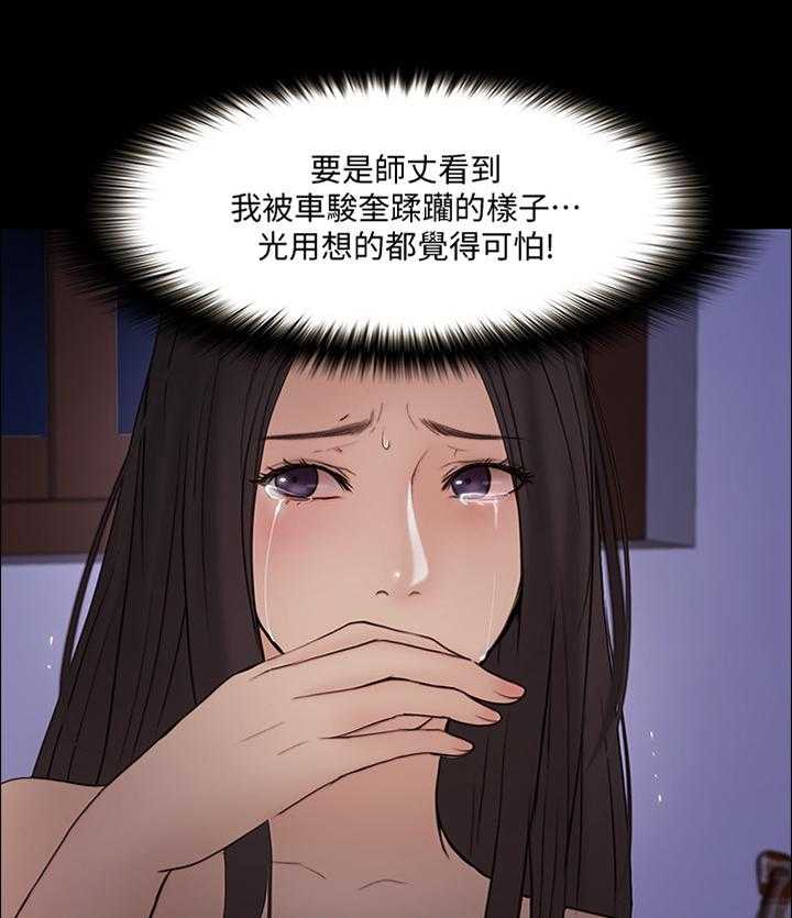 《师丈》第76话 76_我赢了 第10页