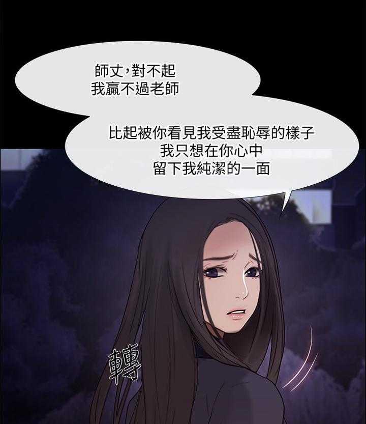 《师丈》第76话 76_我赢了 第19页