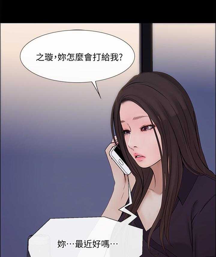 《师丈》第78话 78_迷茫的内心 第11页