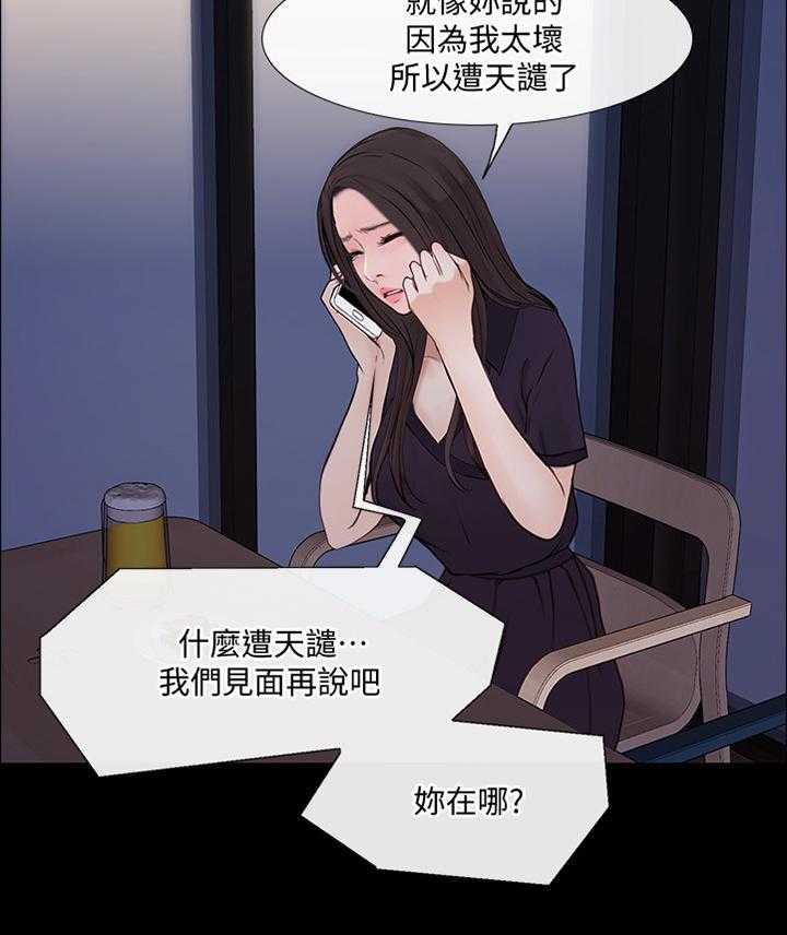 《师丈》第78话 78_迷茫的内心 第14页