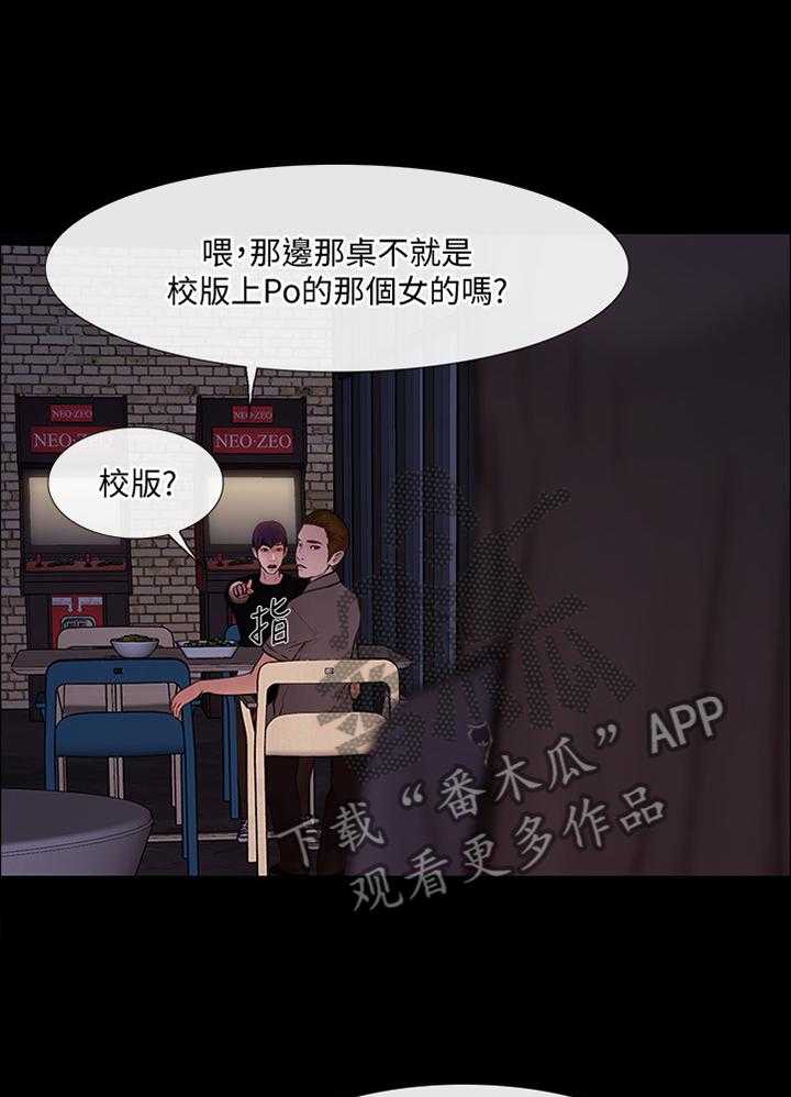 《师丈》第78话 78_迷茫的内心 第16页