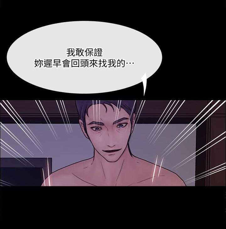《师丈》第78话 78_迷茫的内心 第1页