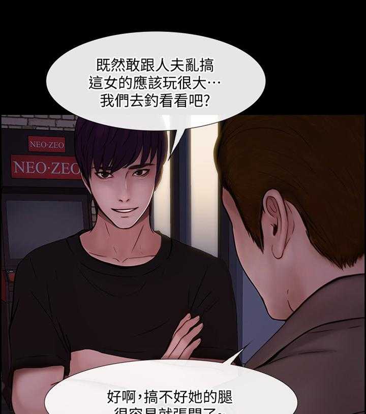 《师丈》第78话 78_迷茫的内心 第20页