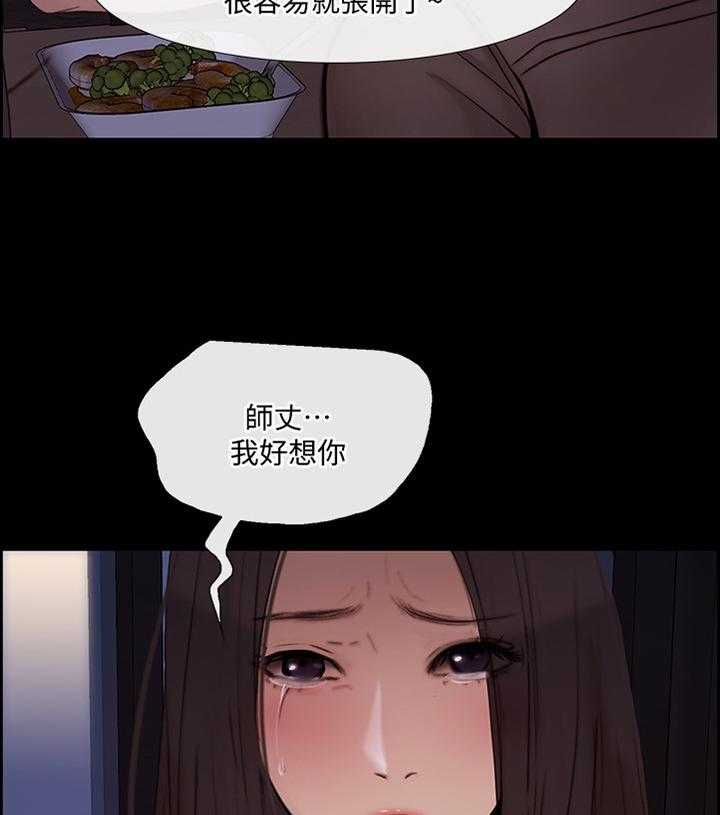 《师丈》第78话 78_迷茫的内心 第21页