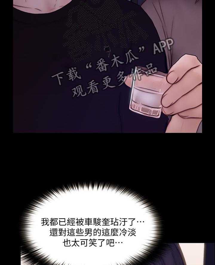 《师丈》第78话 78_迷茫的内心 第28页