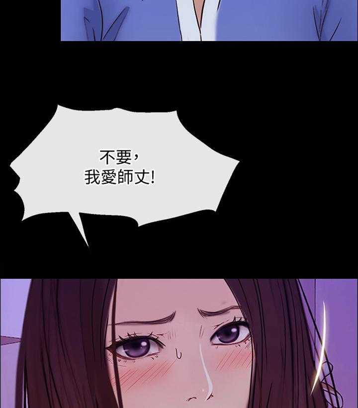 《师丈》第75话 75_开诚布公 第12页