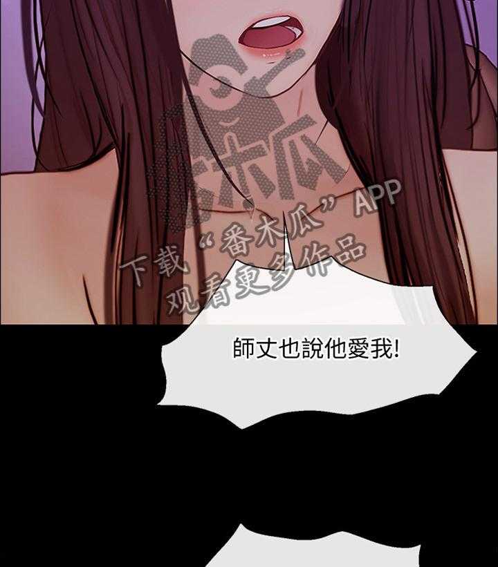 《师丈》第75话 75_开诚布公 第13页
