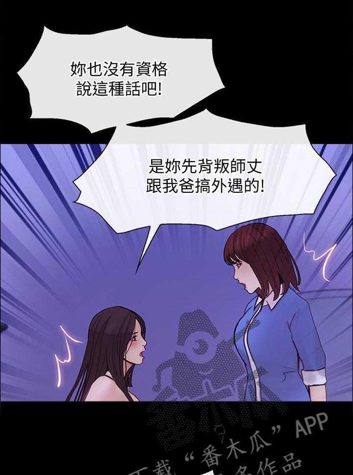《师丈》第75话 75_开诚布公 第17页