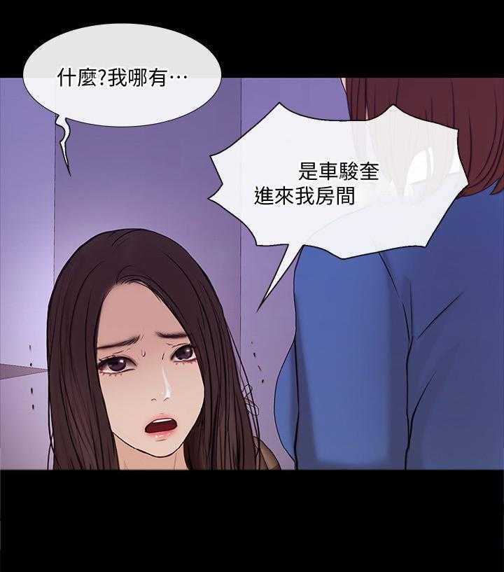 《师丈》第75话 75_开诚布公 第5页