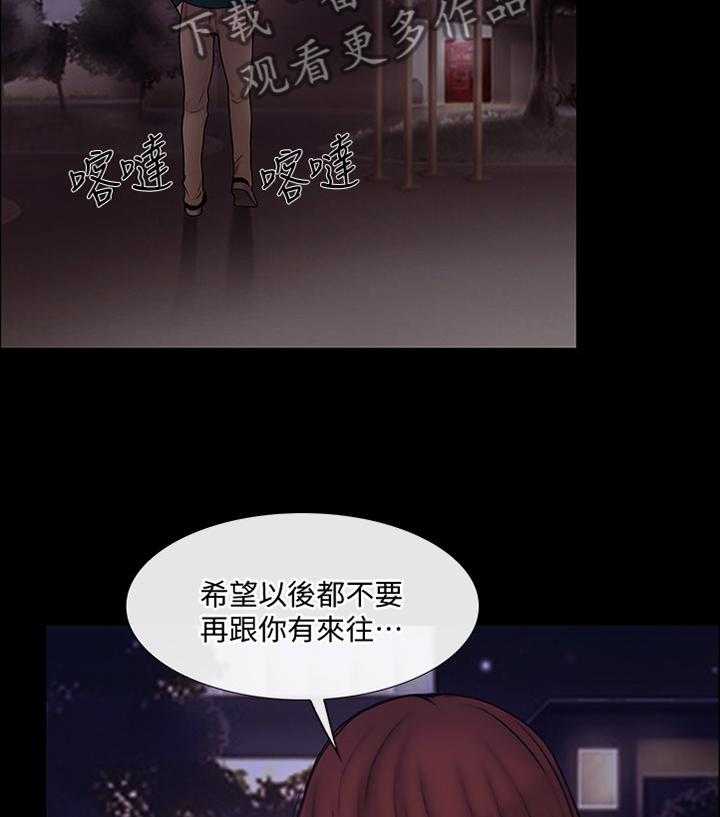 《师丈》第74话 74_希望再无来往 第28页